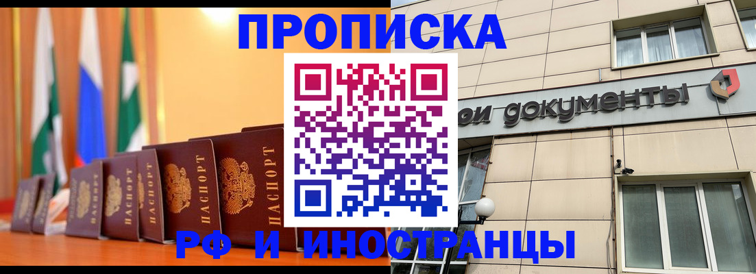 прописка ребенка в Анадыре