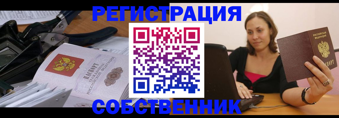 прописка поиск в Анадыре