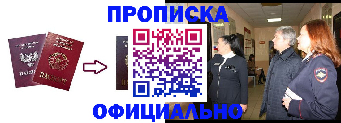 временная регистрация надежно в Анадыре