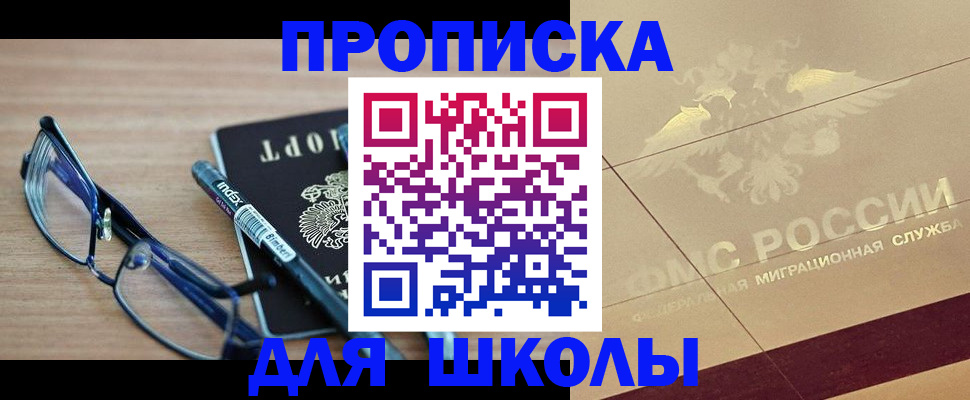 прописка поиск в Анадыре