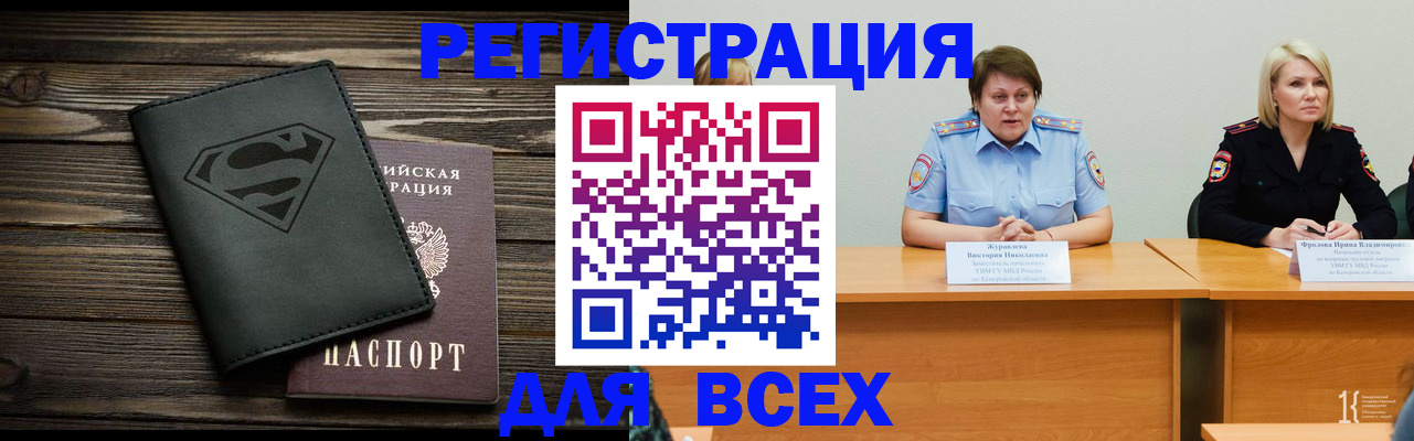 прописка для военкомата в Анадыре