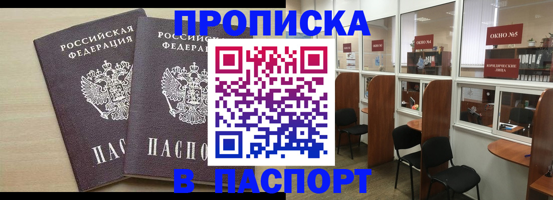 временная регистрация поиск в Анадыре