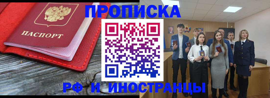 прописка 2025 в Анадыре