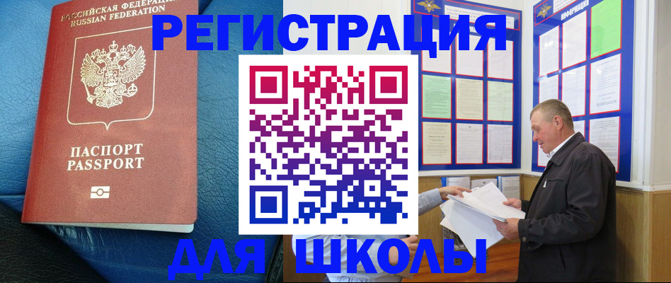 прописка ребенка в Анадыре